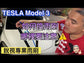 【矽膠】Tesla Model 3/Y 雨刷 (2019~)26+19寸 (右軚車專用)